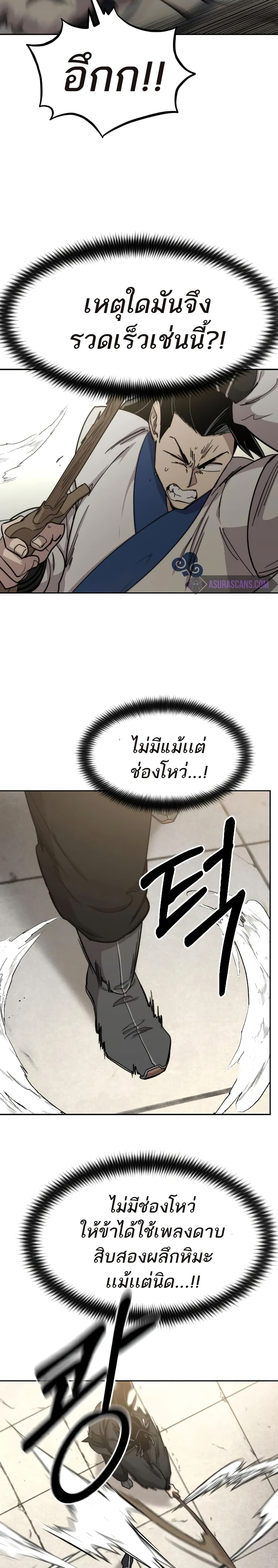 Return of the Mountain Hua Sect page 6
