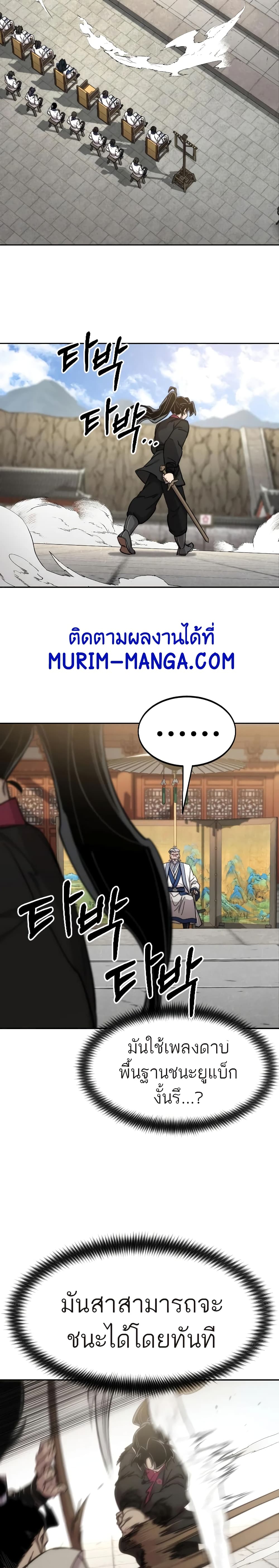 Return of the Mountain Hua Sect page 14