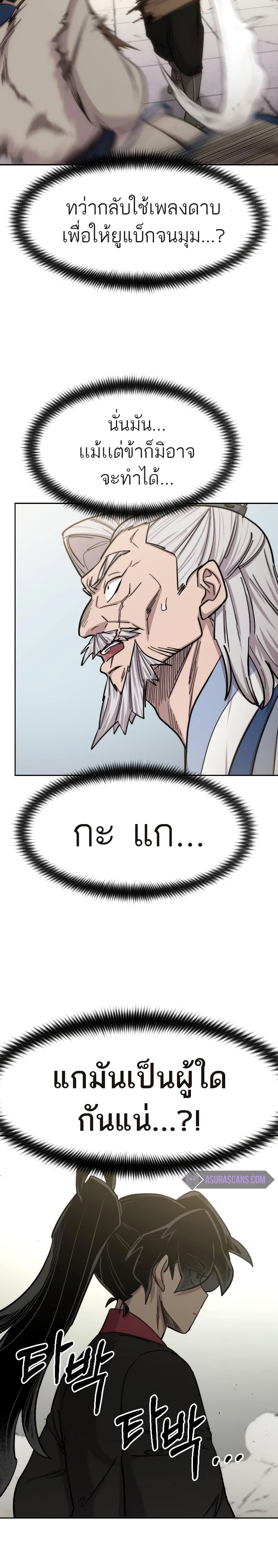 Return of the Mountain Hua Sect page 15