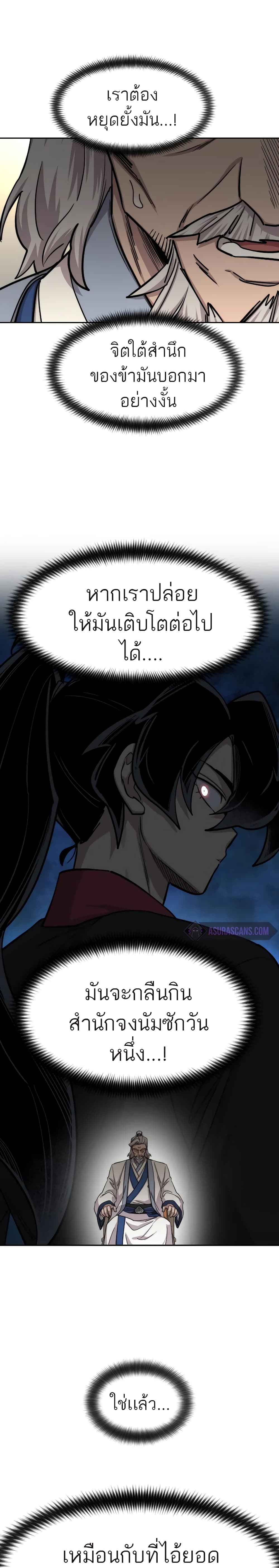 Return of the Mountain Hua Sect page 16
