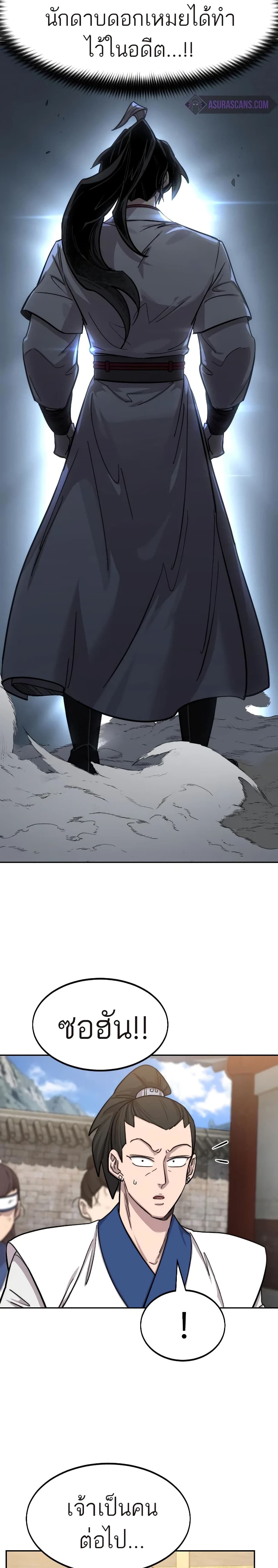 Return of the Mountain Hua Sect page 17