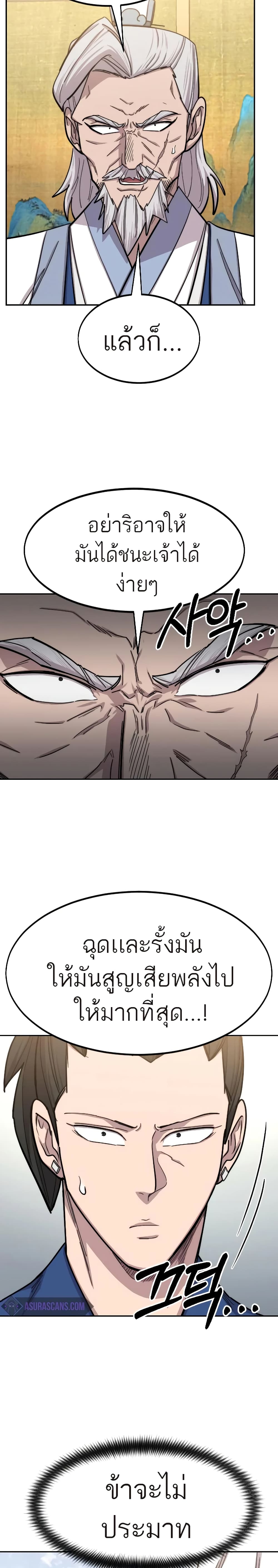 Return of the Mountain Hua Sect page 18