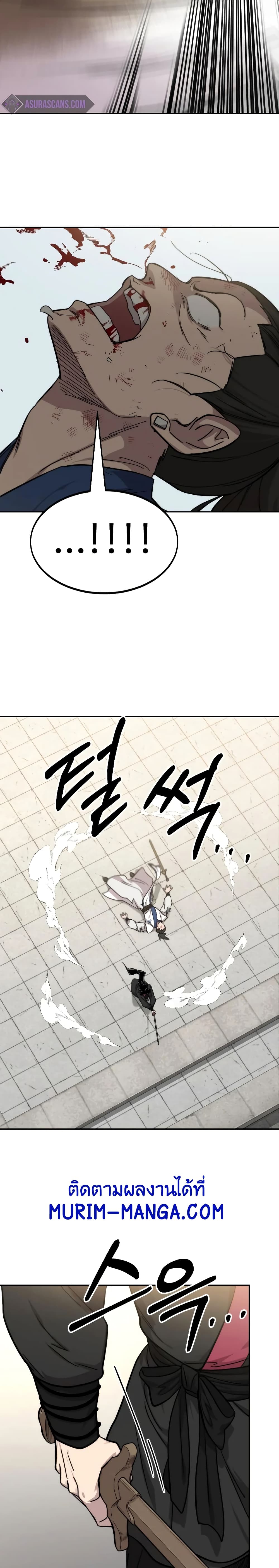 Return of the Mountain Hua Sect page 24