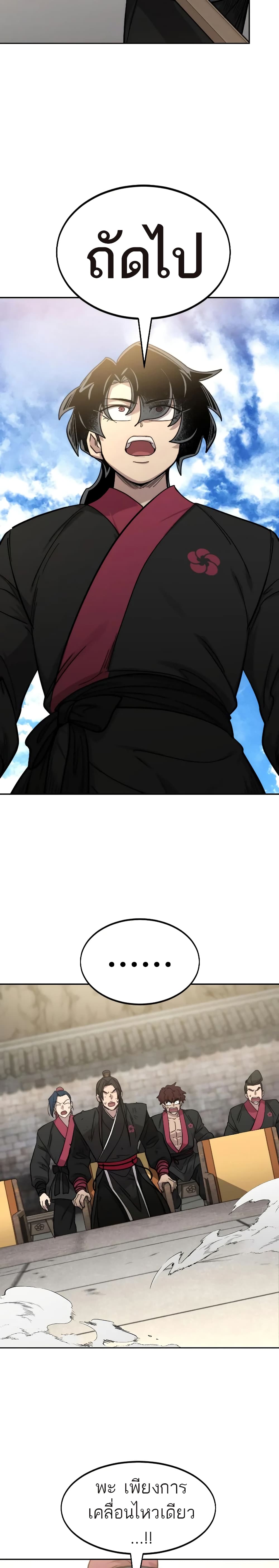 Return of the Mountain Hua Sect page 25