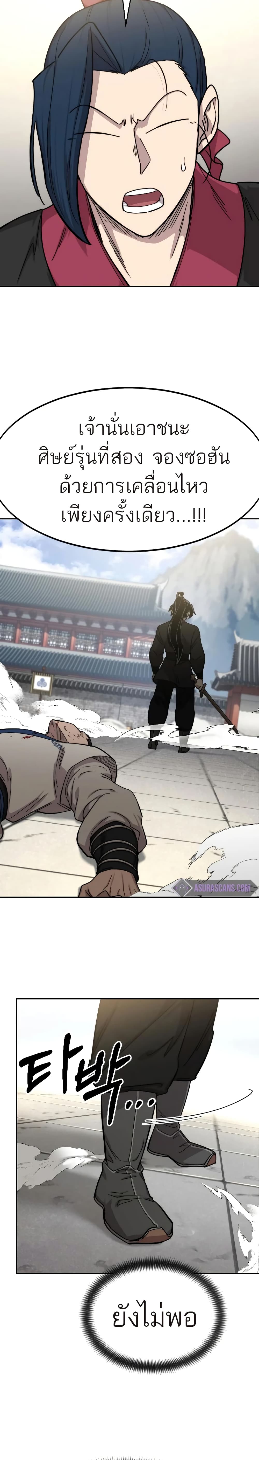 Return of the Mountain Hua Sect page 26