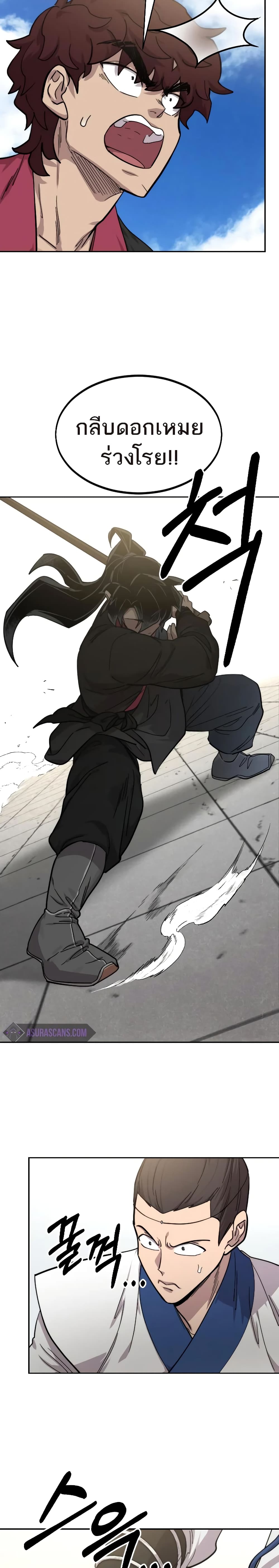 Return of the Mountain Hua Sect page 32