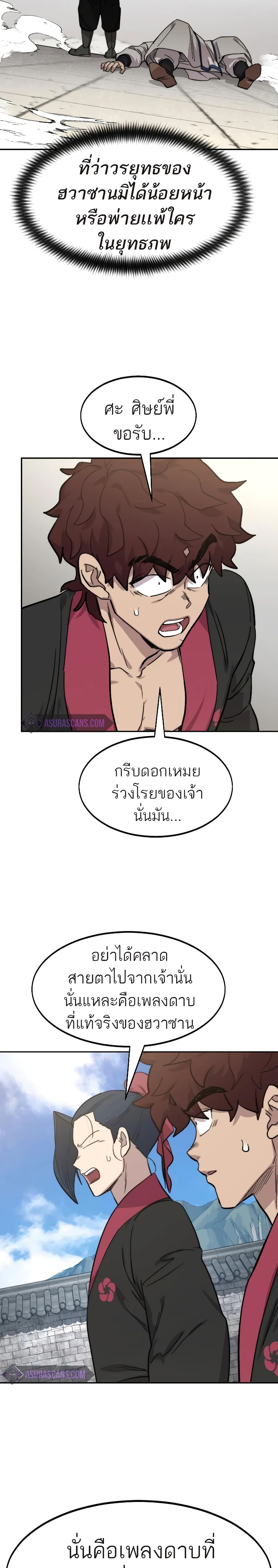 Return of the Mountain Hua Sect page 39