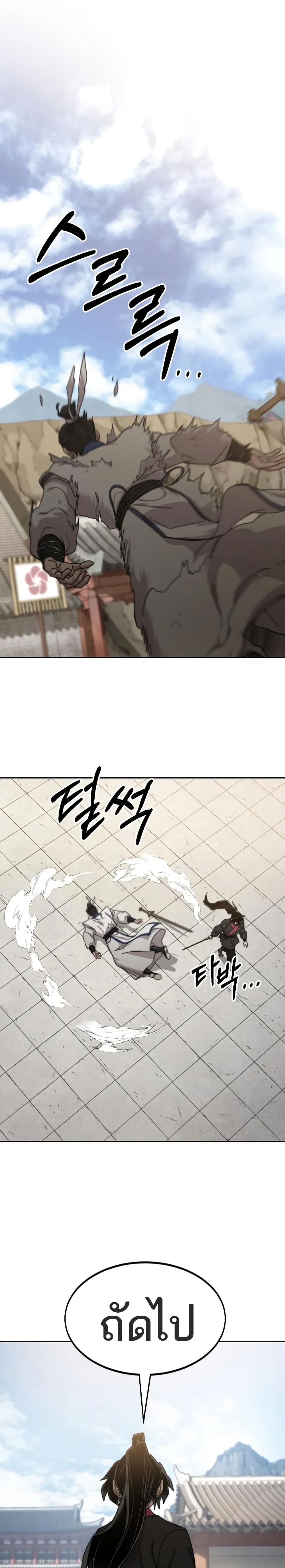 Return of the Mountain Hua Sect page 1