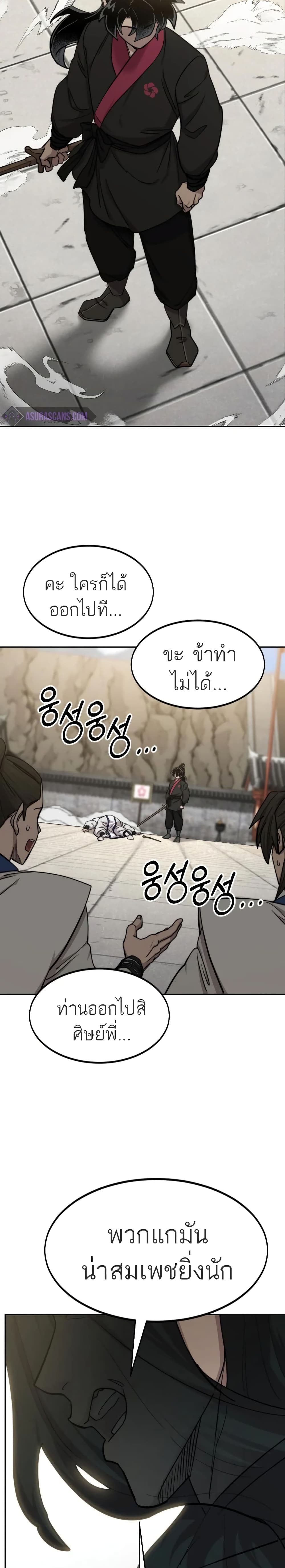 Return of the Mountain Hua Sect page 3