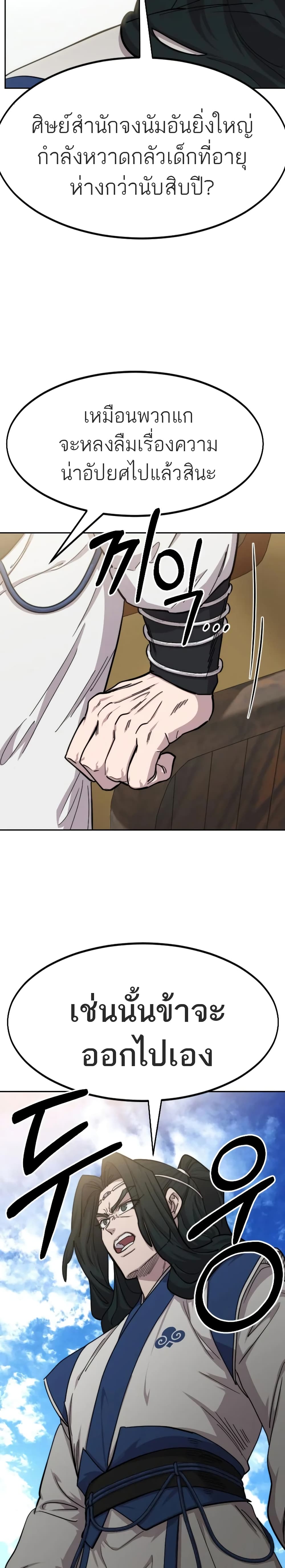 Return of the Mountain Hua Sect page 4