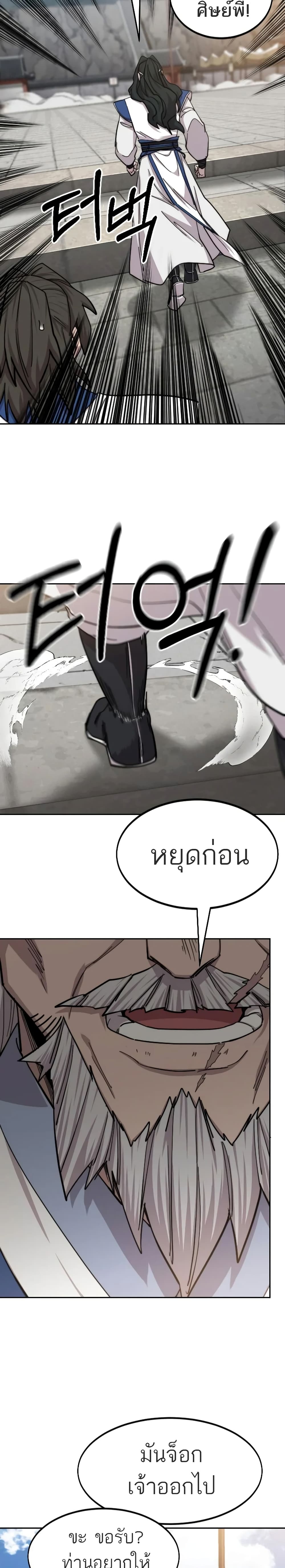Return of the Mountain Hua Sect page 6