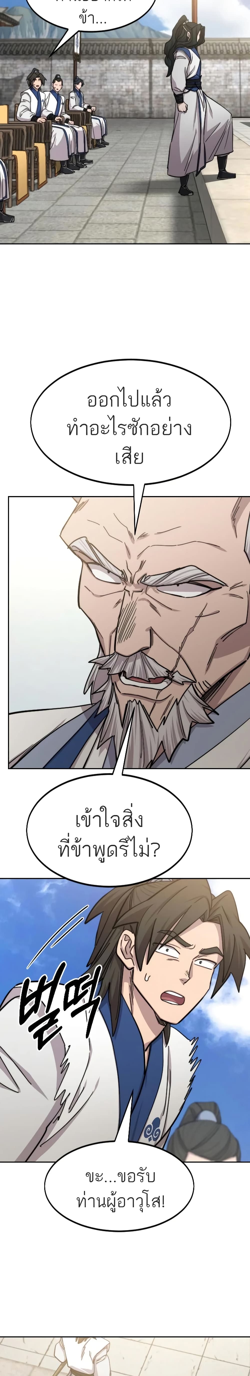Return of the Mountain Hua Sect page 7