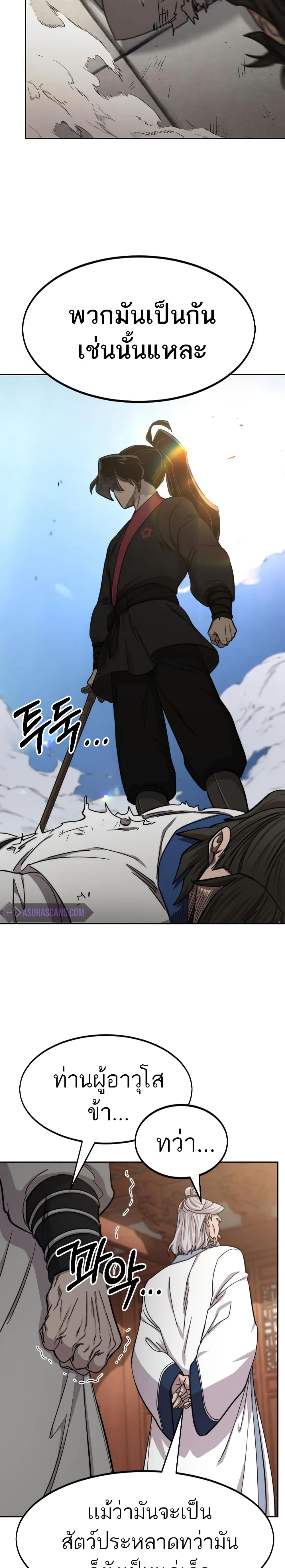 Return of the Mountain Hua Sect page 14