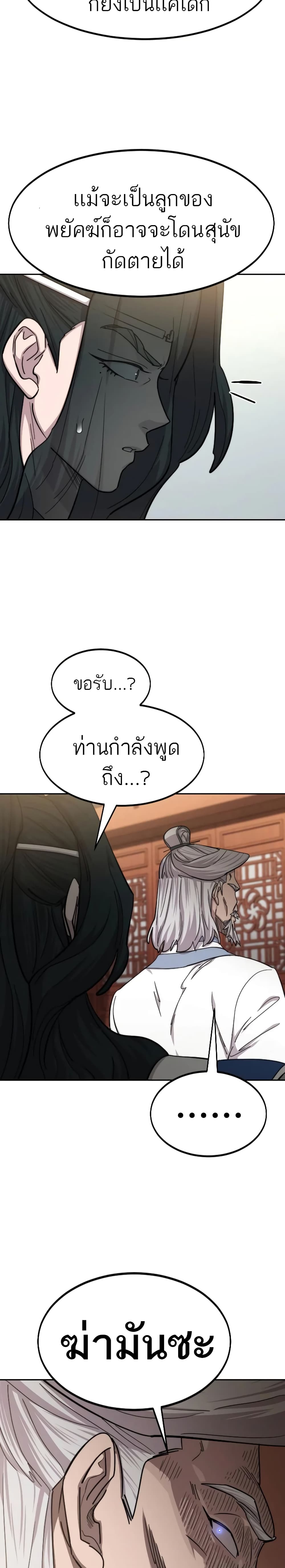 Return of the Mountain Hua Sect page 15