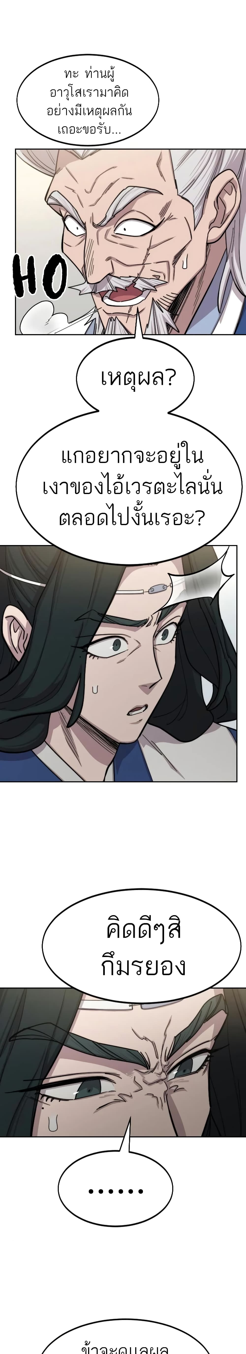 Return of the Mountain Hua Sect page 18