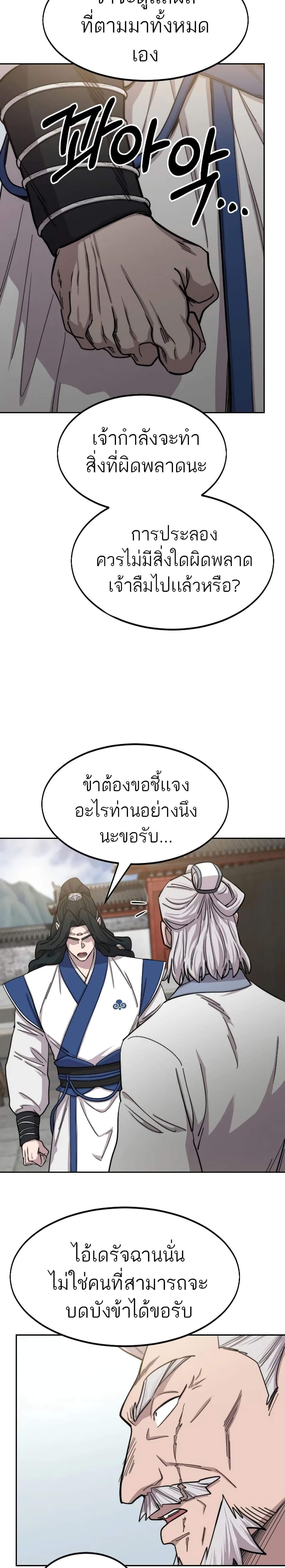 Return of the Mountain Hua Sect page 19