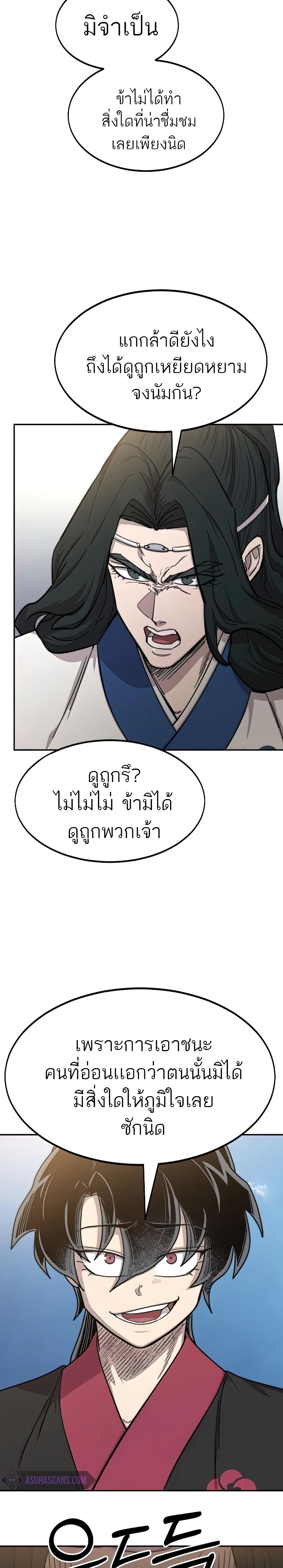 Return of the Mountain Hua Sect page 3