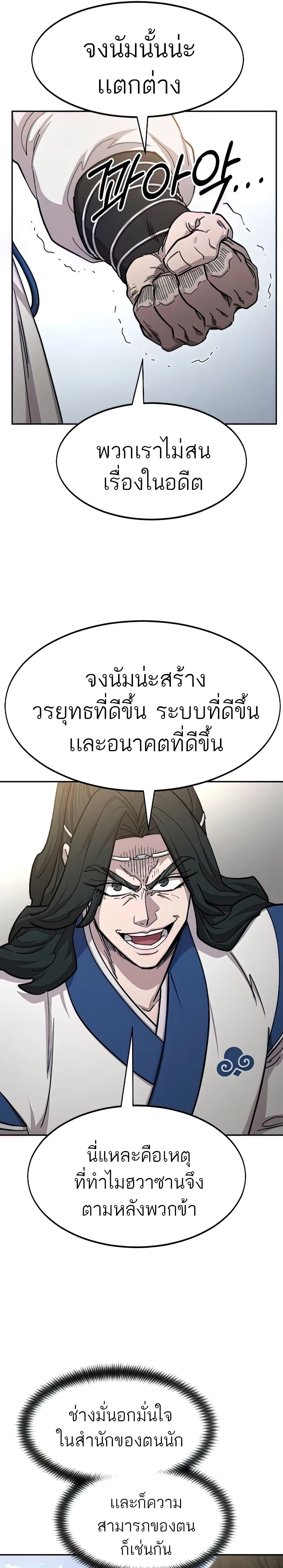 Return of the Mountain Hua Sect page 7
