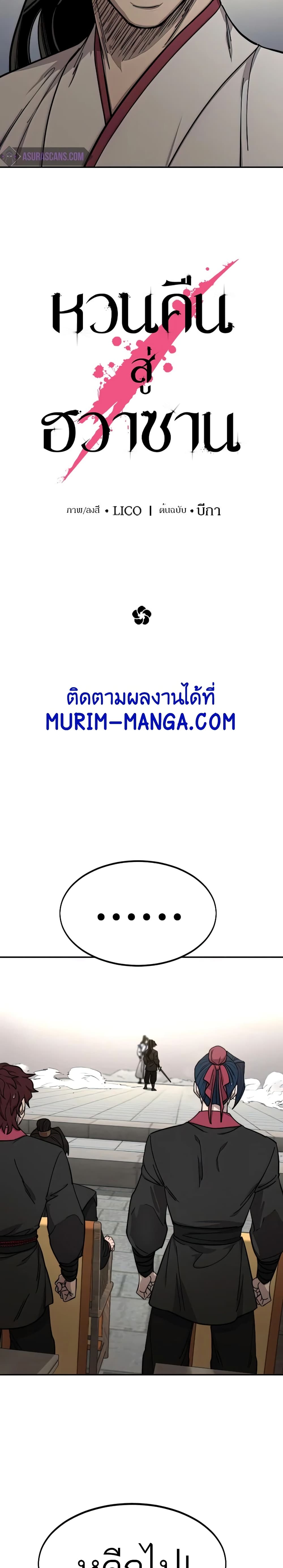 Return of the Mountain Hua Sect page 12