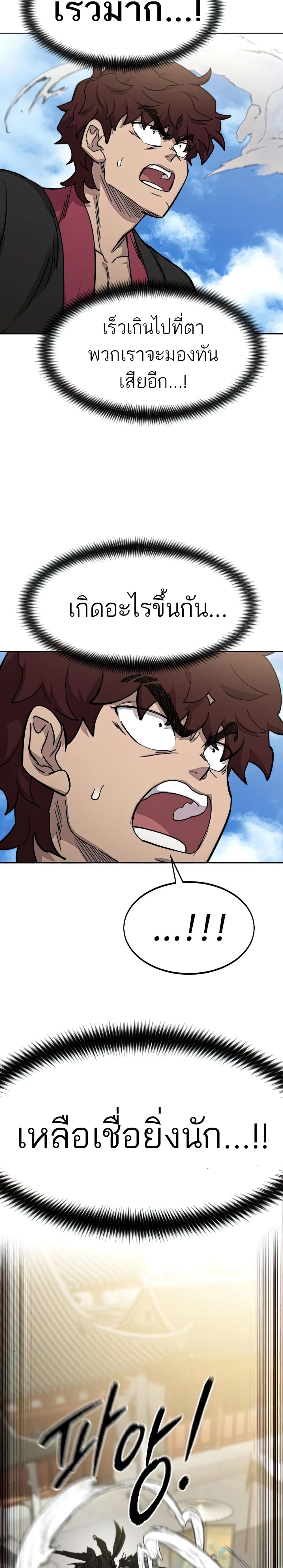 Return of the Mountain Hua Sect page 23