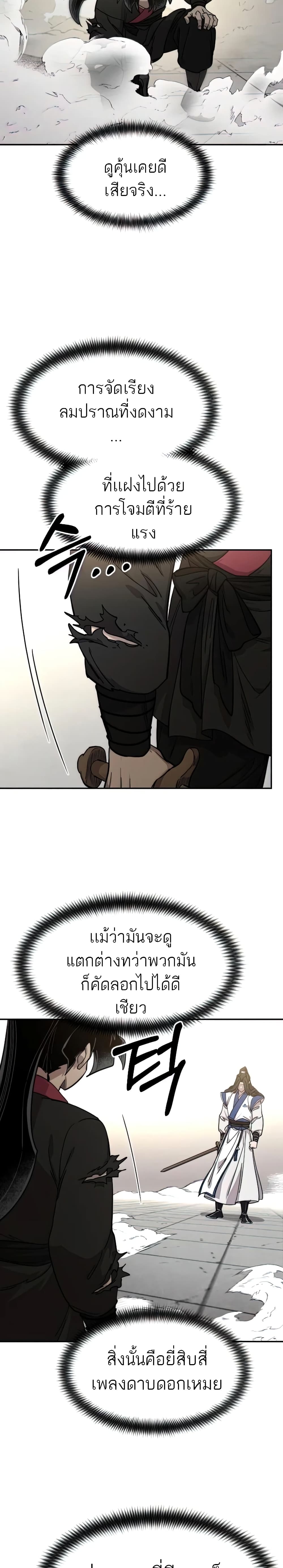 Return of the Mountain Hua Sect page 27