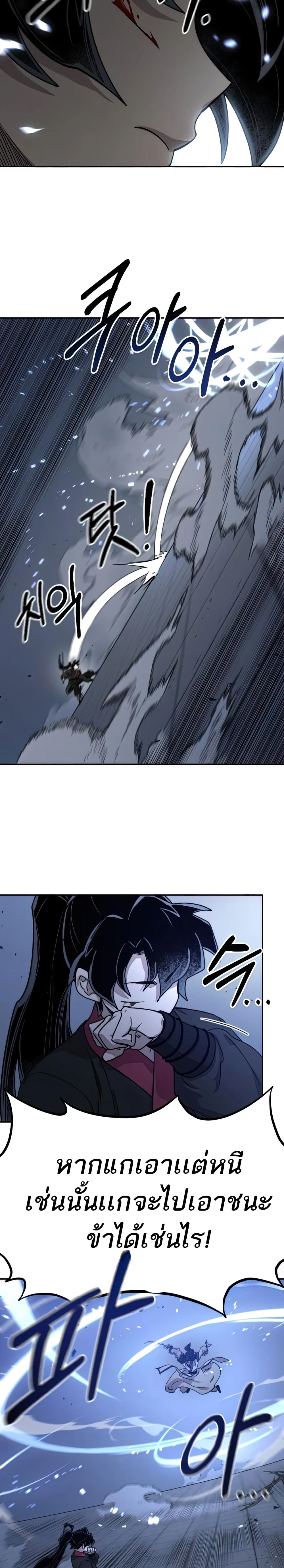 Return of the Mountain Hua Sect page 31