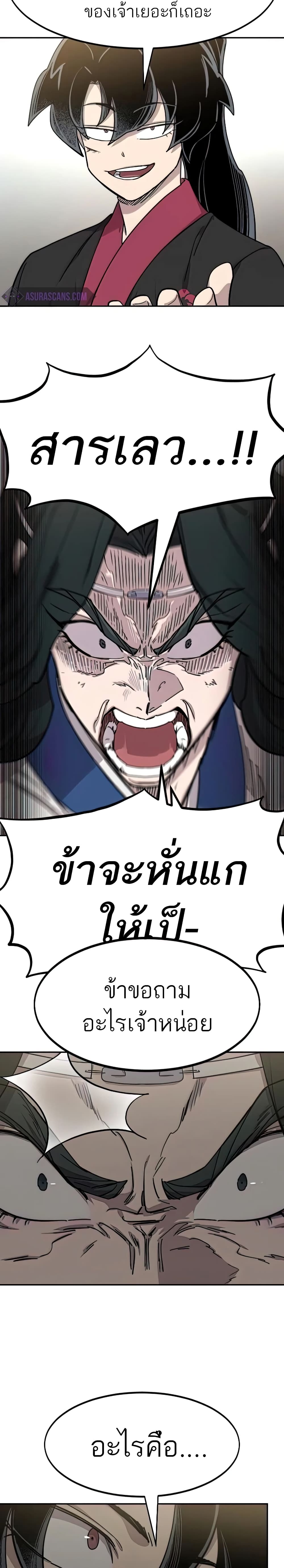 Return of the Mountain Hua Sect page 36