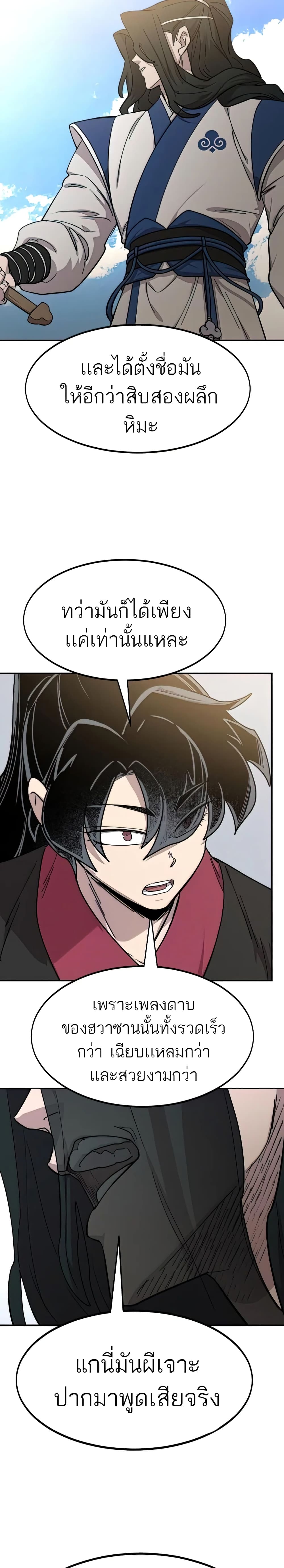 Return of the Mountain Hua Sect page 38