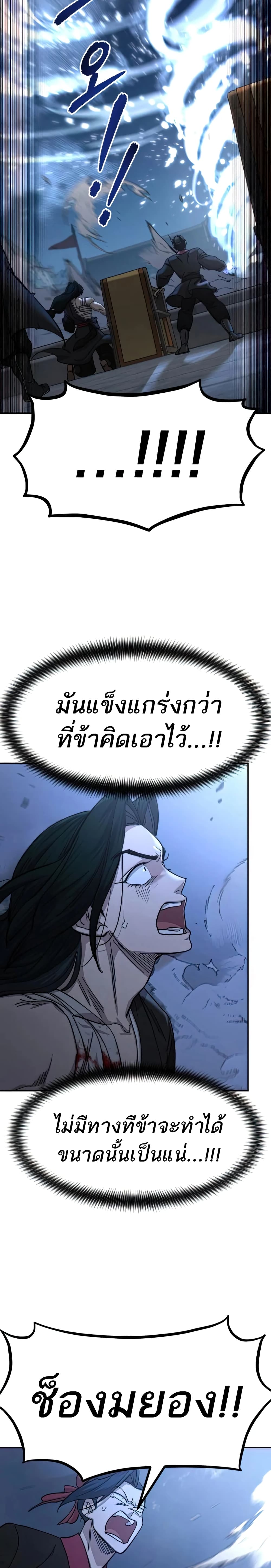 Return of the Mountain Hua Sect page 5