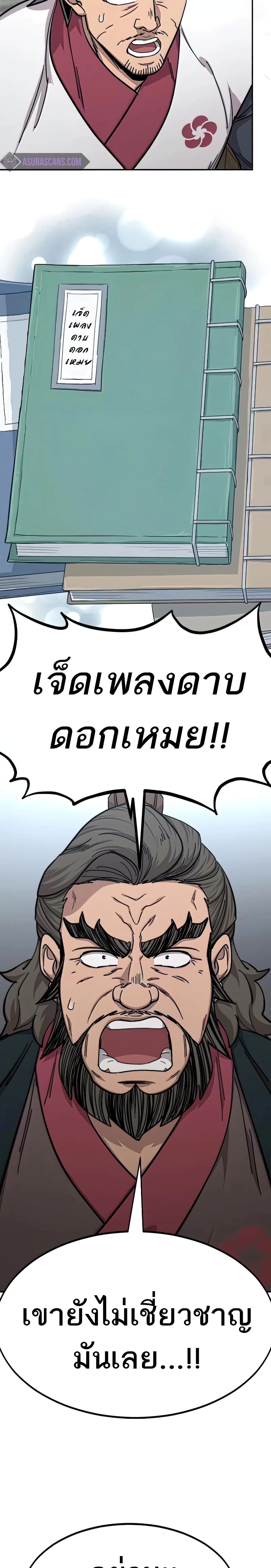 Return of the Mountain Hua Sect page 9