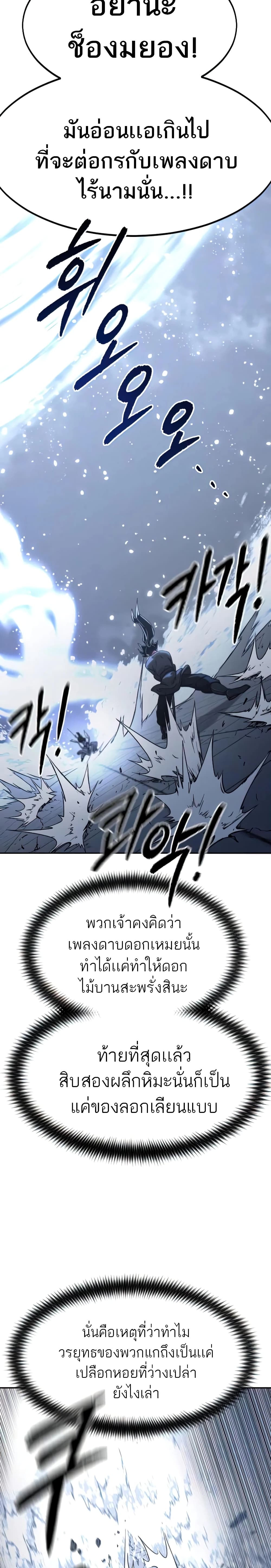Return of the Mountain Hua Sect page 10