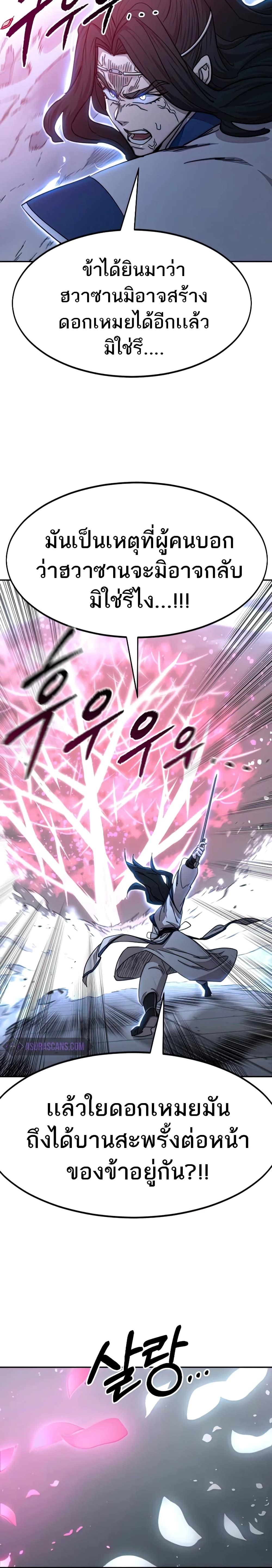 Return of the Mountain Hua Sect page 15