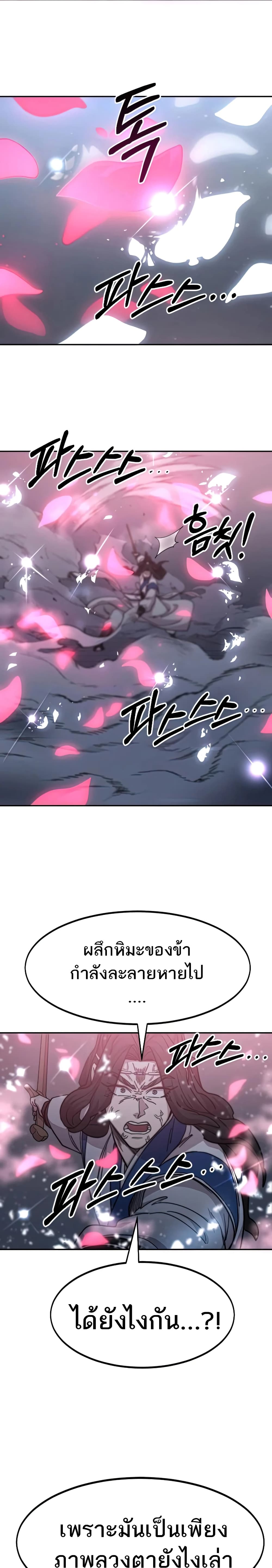 Return of the Mountain Hua Sect page 16