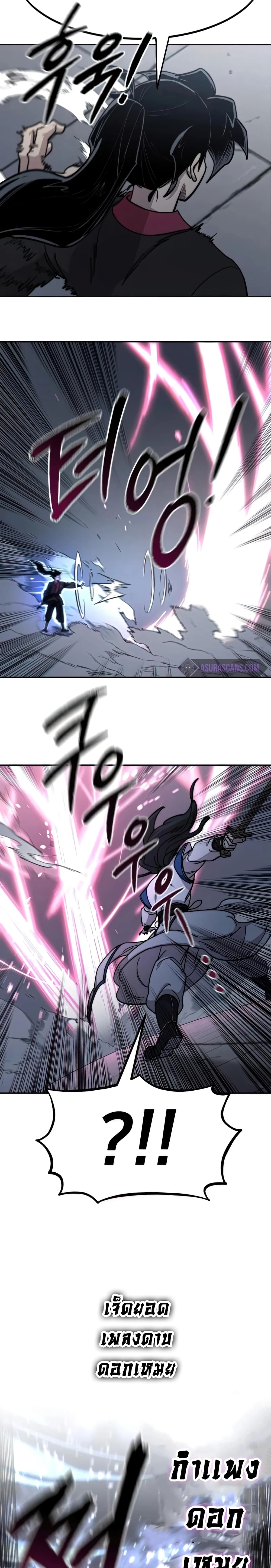 Return of the Mountain Hua Sect page 17