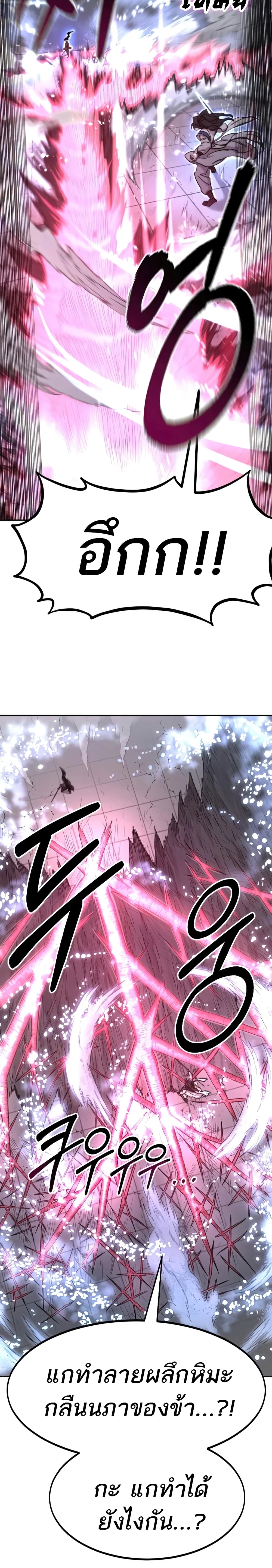 Return of the Mountain Hua Sect page 18