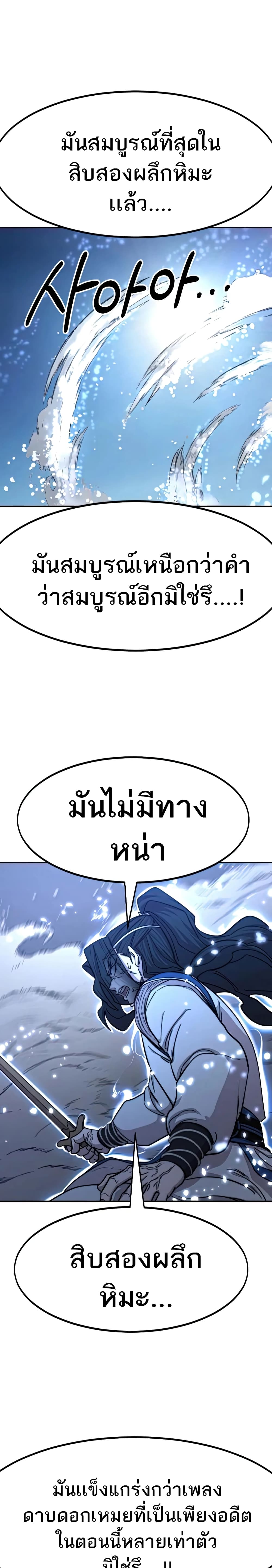 Return of the Mountain Hua Sect page 19