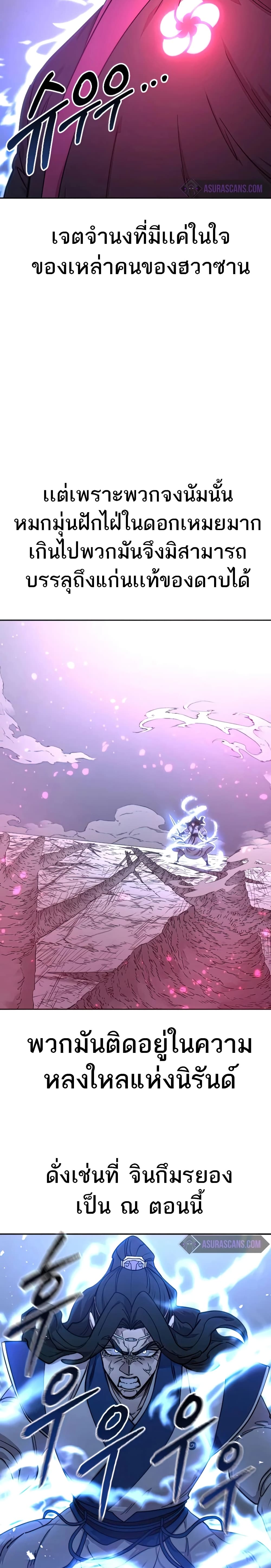 Return of the Mountain Hua Sect page 26