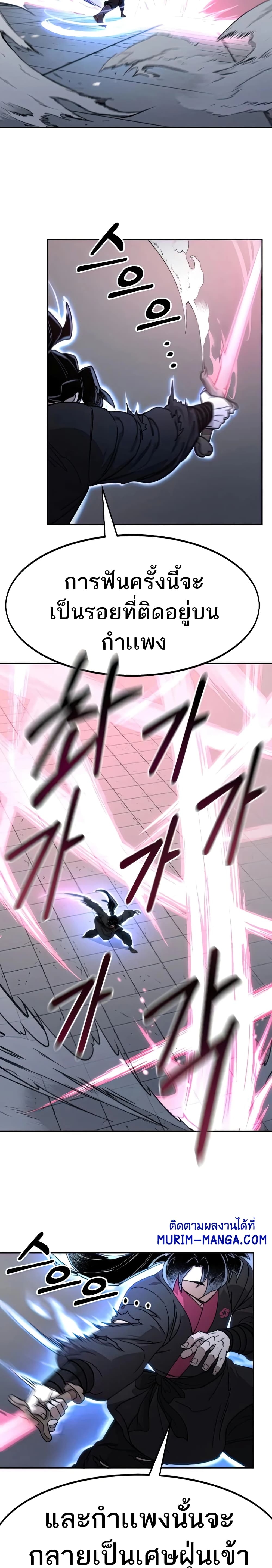 Return of the Mountain Hua Sect page 32