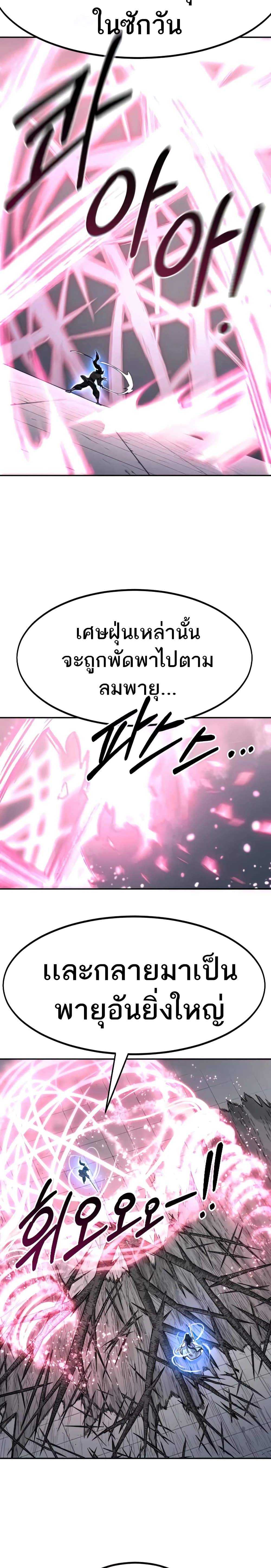 Return of the Mountain Hua Sect page 33