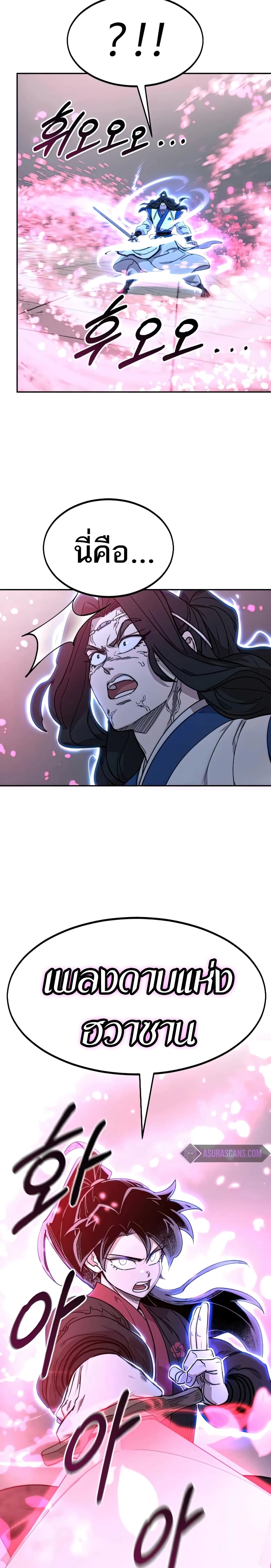 Return of the Mountain Hua Sect page 34