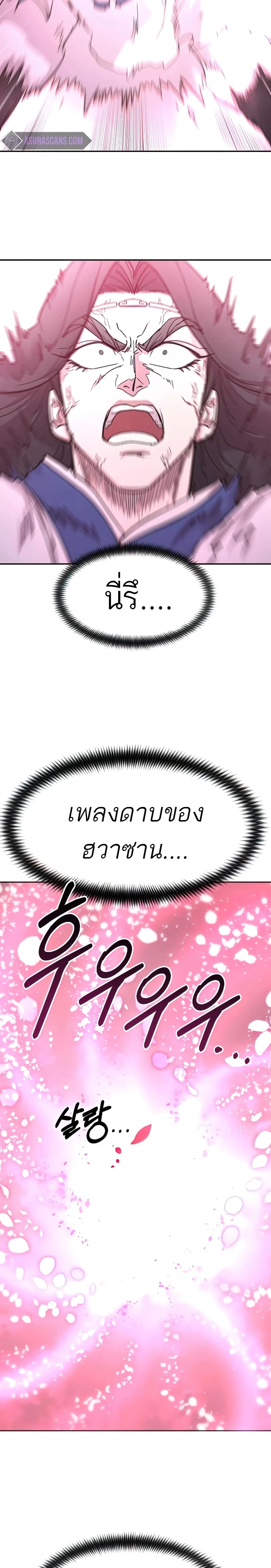 Return of the Mountain Hua Sect page 37