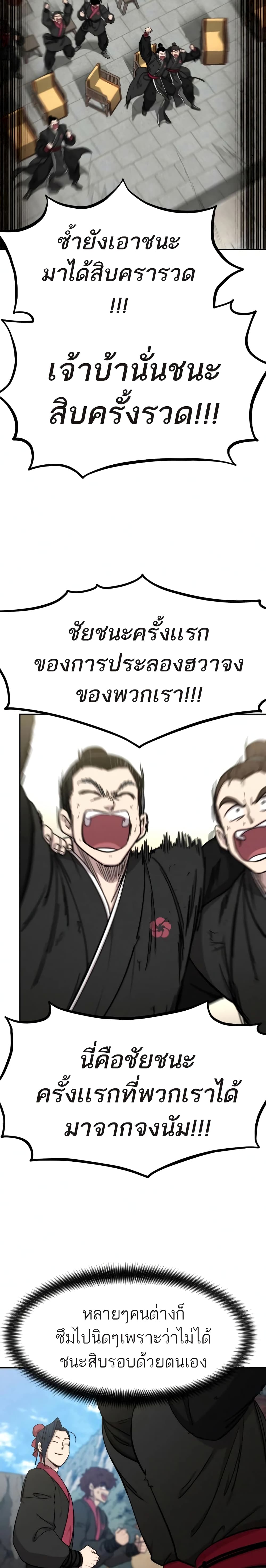 Return of the Mountain Hua Sect page 7