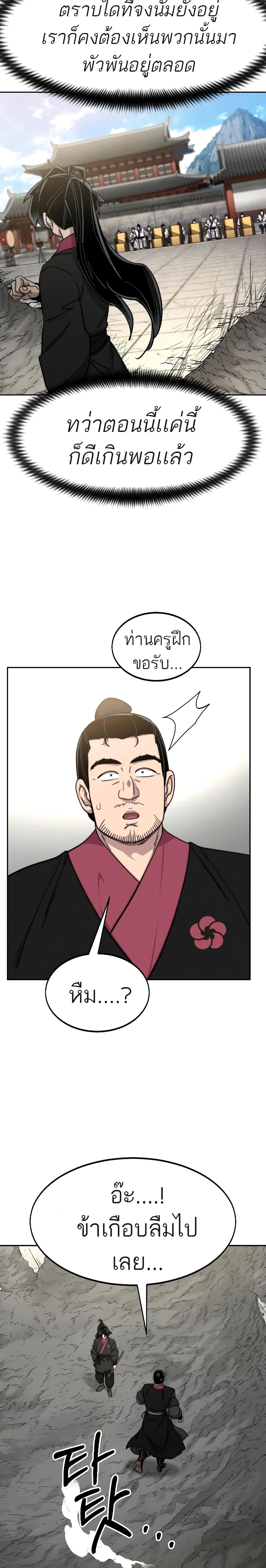 Return of the Mountain Hua Sect page 11