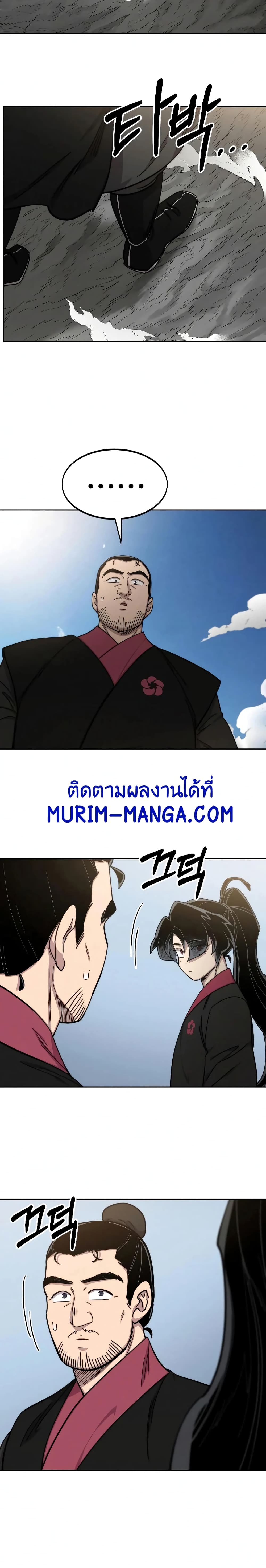 Return of the Mountain Hua Sect page 12