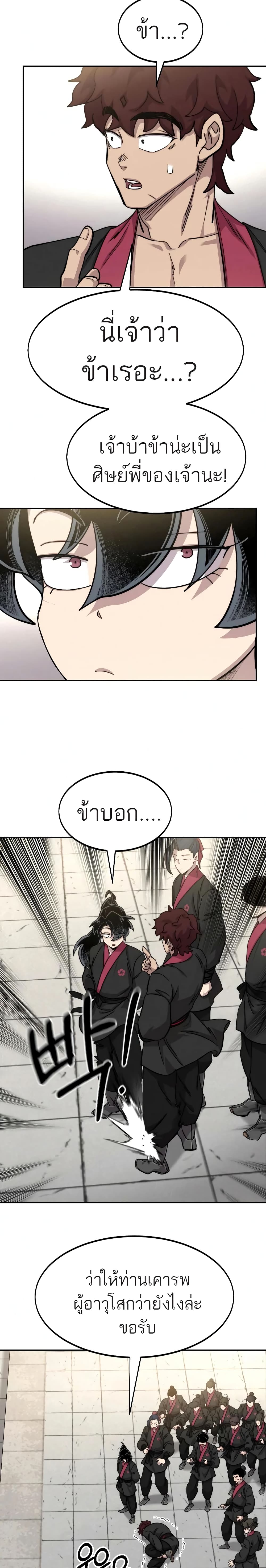 Return of the Mountain Hua Sect page 21