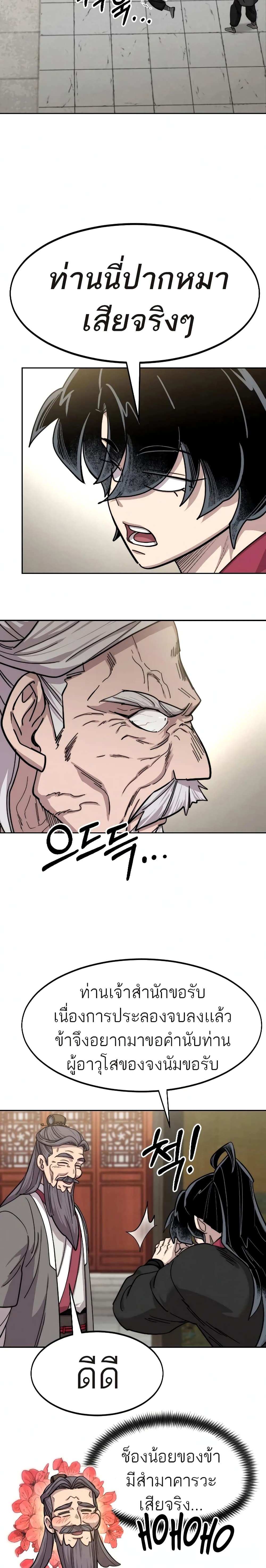 Return of the Mountain Hua Sect page 22