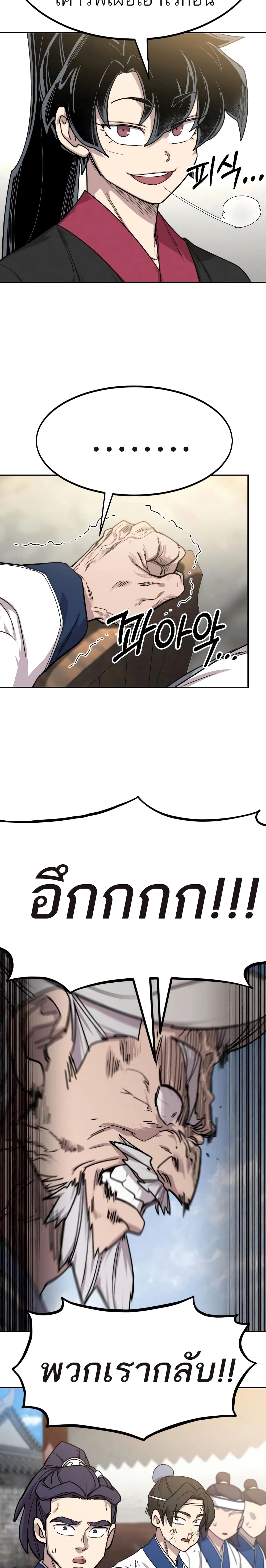 Return of the Mountain Hua Sect page 25