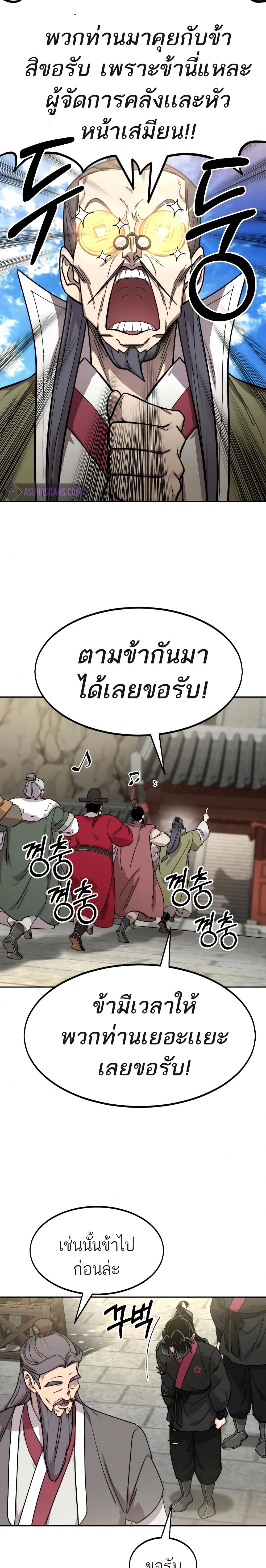 Return of the Mountain Hua Sect page 30