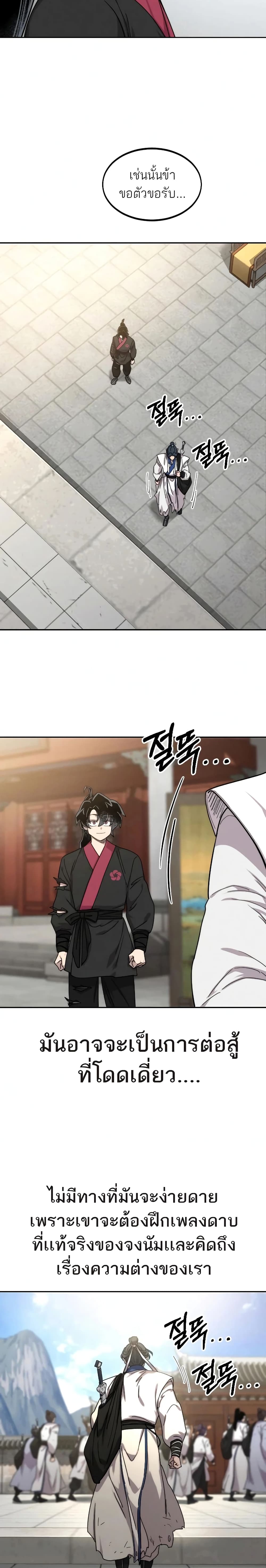 Return of the Mountain Hua Sect page 38