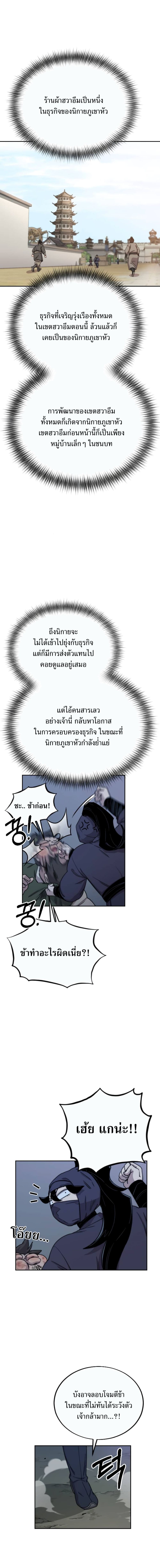 Return of the Mountain Hua Sect page 4